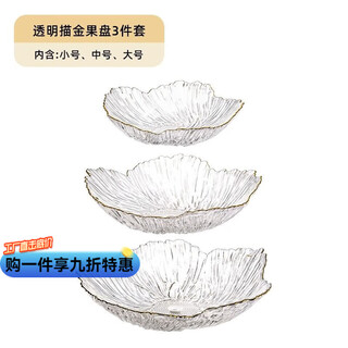 Ostar petal fruit plate xiaohongshu same style living room high-end candy plate front office fruit plate light luxury ins style gold three-piece set petal fruit plate small + medium + large