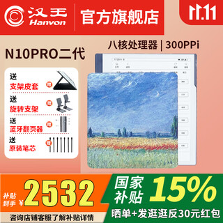 Hanwang will give you an original leather case, hanwang n10pro second generation handwritten electronic paper book 10.3 inches new eight-core 300ppi ink screen electronic paper book e-book reader n10 pro second generation will give you an all-inclusive stand model monet rice field protective cover and other gifts
