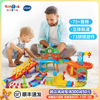伟易达（Vtech）豪华版电动火车站轨道汽车套装启智儿童玩具男女孩生日礼物37446 豪华版电动火车站 37446