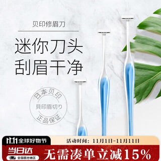 Kaiyin (kai) women's mini new t-shaped eyebrow trimmer with protective net, compact and convenient for fine trimming (3 pieces)