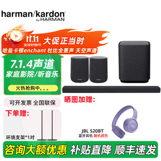 哈曼卡顿CITATION BAR MB1100 700 5.1魔力家庭影院套装电视回音壁音响杜比环绕无线蓝牙条形音箱soundbar ENCHANT1100+炮+环绕（7.1.4）