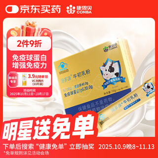 康恩贝赐多康牛初乳粉免疫球蛋白有助于增强免疫力学生成人1.0g/袋*10袋