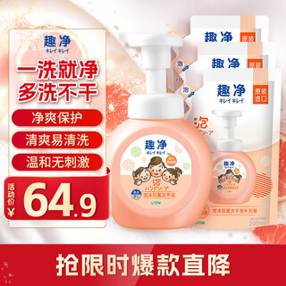 Lion qujing foam antibacterial hand sanitizer refreshing grapefruit scent 250ml+200ml*3 thick foam suitable for the whole family