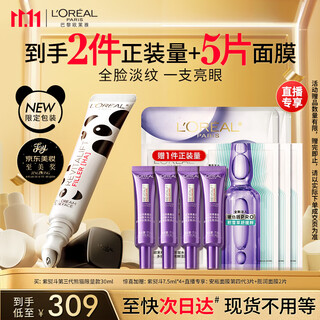 L'oreal purple iron eye cream panda limited edition 30ml full face diminishing fine lines moisturizing skin care product birthday gift