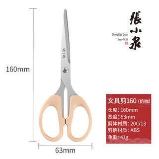 张小泉小剪刀家用线头美工剪纸剪子不锈钢学生大号办公手工文具剪 小号咖色[长16cm]