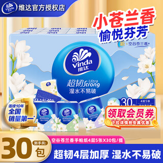 Vinda handkerchief paper super tough konggu canglan 4-layer mini square paper handkerchief paper portable small package wet water is not easy to break tissue paper konggu canglan 4 layers 5 sheets * 30 packs