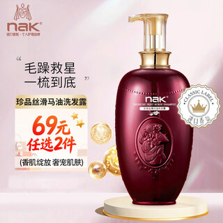 nak马油丝滑香水型洗发水580g 持久留香 男士女士 染烫修护 蓬松柔顺