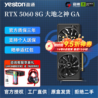 Yeston rtx 5060 8g gddr7 god of the earth ga e-sports game live broadcast ai computing learning design rendering computer independent graphics card rtx 5060 8g d7 god of the earth ga