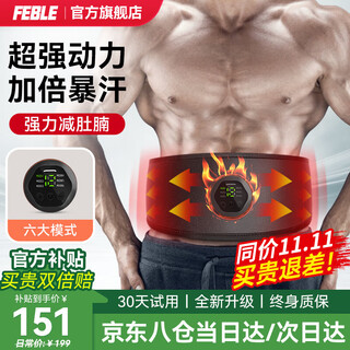 Feble fat removal machine for men and women, unisex shaking machine, lazy abdominal muscle fitness equipment, belly shaking belt, abdominal slimming equipment, upgraded and enhanced version/6-zone pulse/shaping and abdominal tightening, official genuine丨6th generation upgrade丨waist and abdomen dual-use