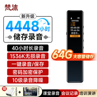 Fanmu recording pen l11 64g professional equipment high-definition long-range voice control noise reduction recording artifact portable small and long standby student learning business interview conference training