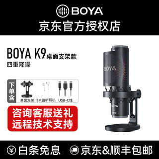 Boya boya k7/k9 live broadcast microphone recording equipment computer usb notebook anchor condenser microphone k song audiobook professional dubbing desktop voice home game microphone k9 colorful desktop model