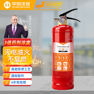 Zhongjia woan water-based fire extinguisher 2l vehicle-mounted home use 3 times the agent concentration | can extinguish electric oil fires ms/abef2