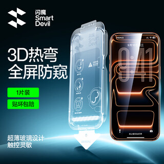 Flash magic is suitable for apple 17promax anti-peeping tempered film iphone17promax mobile phone film 0.18mm ultra-thin 3d full screen high transparency without mesh anti-peeping and anti-fingerprint