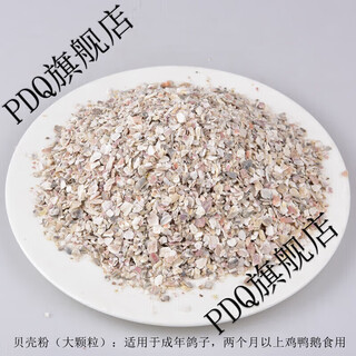Huanhuan shell powder feed livestock and poultry high calcium oyster powder chicken, duck, goose, pigeon, quail, calcium supplement feed premix additive 2jin jin is equal to 0.5 kg shell powder large particles