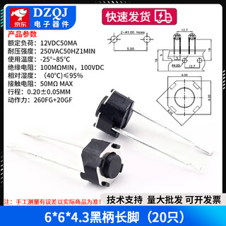 Tact switch 6*6*4.3/5mm, two middle legs, round head, two middle legs, in-line push button switch, high quality and environmentally friendly, 6*6*4.3, black handle, long legs (20 pieces)