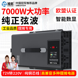 Zhunhang vehicle-mounted inverter 72v to 220v pure sine wave truck high-power electric vehicle tricycle stall 7000w
