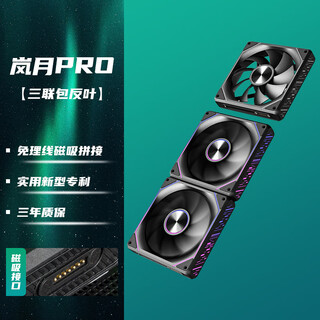 爱国者（aigo）星璨岚月PRO 黑色反叶三联包 ARGB灯效 神光同步 机箱风扇12CM 免理线磁吸拼接 PWM温控