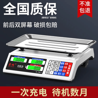 蓉城电子秤做生意商用小型家用台秤30kg精准称卖菜摆摊公斤厨房秤 冠军代言-黑标旗舰正品 商用计价型（双用分度值可达1克）液晶凹盘