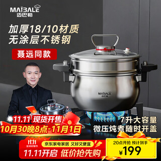 Maibale stainless steel micro-pressure steamer stew pot uncoated porridge stew pot 26cm large capacity micro-pressure cooker universal