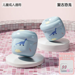 Anfit swimming arm ring water sleeve children's set equipment buoyancy arm swimming ring floating sleeve floating sleeve children's floating artifact ancient dinosaur gift earplugs + nose clip children's universal