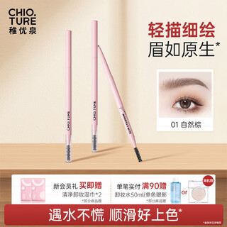 Zhiyouquan fine eyebrow pencil 01 natural brown very fine waterproof not easy to fade long-lasting double-headed affordable novice wild occ