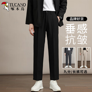 Woodpecker trousers men's autumn and winter trousers men's youth straight loose casual trousers formal drape suit trousers men's black trousers regular style 32 recommended 130-140jin jin equals 0.5 kg
