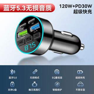 Car bluetooth receiver lossless sound quality mp3 player conversion cigarette lighter car charger fast charging bluetooth 5 point 3 lossless sound quality 120wpd30w fast charging