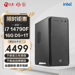 Ningmei country 14th generation core i7 14700/i7 12700 assembly computer home office game designer desktop computer host enterprise purchase complete machine diy assembly machine 14th generation i7 14790f丨16g d5丨1t