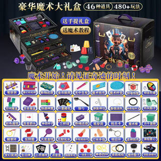 MPPMCK魔术道具儿童套装黑科技小学生变魔术玩具大礼盒男孩女孩节日礼物 豪华魔术套装四层手提大礼盒【4 礼盒+超清视频/详细教学/简单易