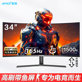 Amoi 34-inch monitor 2k4k ultra-clear 120-180hz high brush gaming e-sports screen hairtail screen 21 9 curved display screen can be split screen office design stock trading video editing 34-inch quasi 4k165hz curved black hairtail screen split screen can be raised and lowered