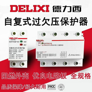 Delixi electrical self-restoring over- and under-voltage protector sgqf-1p/ 63 80a 3p+n