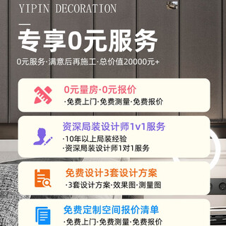 Yipin immediately makes an appointment for exclusive room measurement service, privilege card, decoration design, whole house design drawing and renderings.