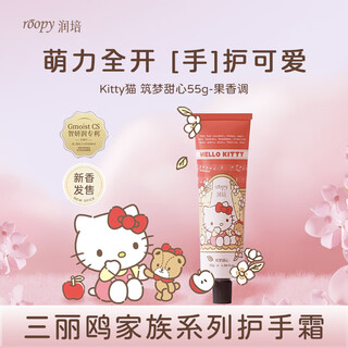 Runpei fragrance hand cream moisturizing small sanrio joint kitty hello kitty hand cream 55g dream sweetheart