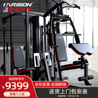 Harison hanchen comprehensive trainer multi-function all-in-one machine home commercial eight-person station training machine fitness equipment