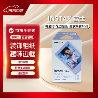 Fujifilm instax fuji polaroid lace photo paper lavender purple 10 photos mini film suitable for mini7+ 11/12/99