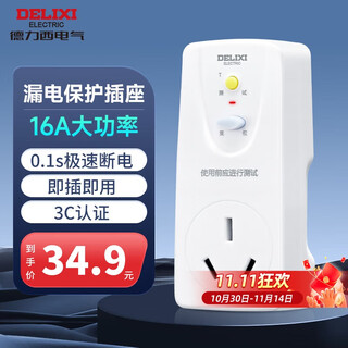 Delixi leakage protector plug water heater air conditioner high power wiring anti-leakage plug leakage protection plug 16a plug and play no switch