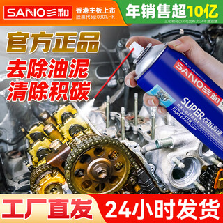 Sanhe carburetor cleaner, car carbon deposited oil line fuel injection nozzle carburetor, automotive parts cleaner, carburetor cleaner, 1 bottle
