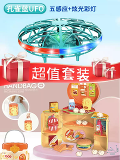 何佳功UFO感应飞行器飞球遥控飞机手势四轴无人机智能悬浮飞碟儿童玩具 套装炫光蓝UFO+过家家食物手提桶 标配