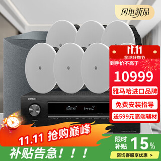 Yamaha (yamaha) wandan 0 negative reviews ceiling audio set background music embedded speaker home theater speaker touch screen host fixed resistance living room bedroom ktv smart 5.1 7.1 home theater free tianlong amplifier