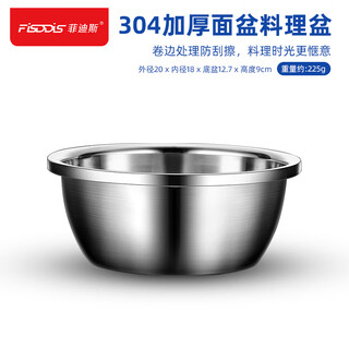 Fisddis 304 stainless steel basin seasoning basin extra thick soup basin vegetable salad basin and basin 20cm cooking basin llp-20