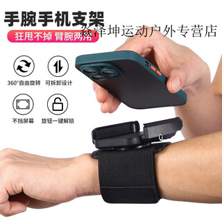 Pu lian wrist mobile phone holder sports arm bag special equipment live broadcast mobile phone holder arm bag hanging wrist sleeve running arm sleeve wrist model 360 degree rotation. anchor driving