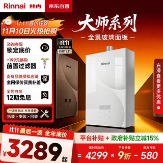 Rinnai master series household 16-liter gas water heater triple-core constant temperature technology natural gas water heater national subsidy 15% 16gd35 (jsq31-gd35)