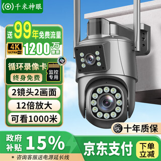 Kilometer god eye security monitor lifetime free traffic home camera rural 360 degree no dead angle outdoor mobile phone remote with night vision hd outdoor no wifi required 5g lifetime free + dual lens 12 megapixel + 12x magnification ten year warranty