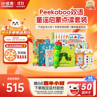 小彼恩毛毛虫点读笔幼儿童谣早教机双语点读生活习惯启蒙玩具儿童礼物