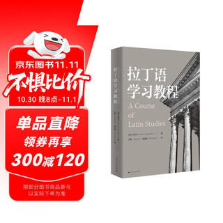 拉丁语学习教程