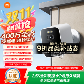 Xiaomi outdoor camera bw500 battery model home surveillance camera 4 million high-definition mobile phone remote 2.5k full color night vision surveillance wireless camera wifi free plug-in