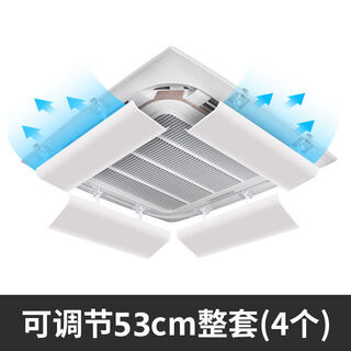 Air conditioner windshield, air conditioner air outlet windshield, anti-direct blow ceiling ceiling machine universal wind deflector, complete set of 4 pieces, one-piece plate, 53cm angle adjustable, waterproof cotton included