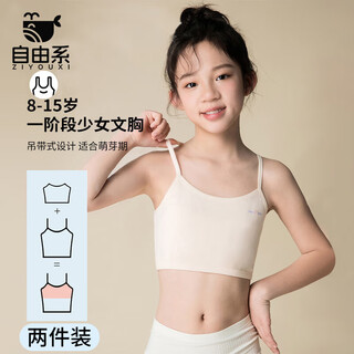 Free style girls' underwear, primary school students' developmental period 8 to 12 years old, first stage camisole vest, thin girl's bra