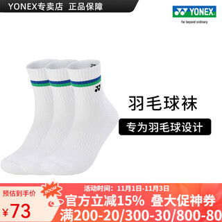 YONEX/尤尼克斯 专业羽毛球袜 男款女款运动袜子 中腰/短筒短袜/中筒yy 男款 中筒 白色 (145134BCR) 三双装