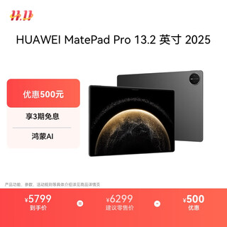 Huawei matepad pro 13.2 inches 2025 huawei tablet oled flexible eye protection screen learning and office 12+256gb inkstone black sim card version